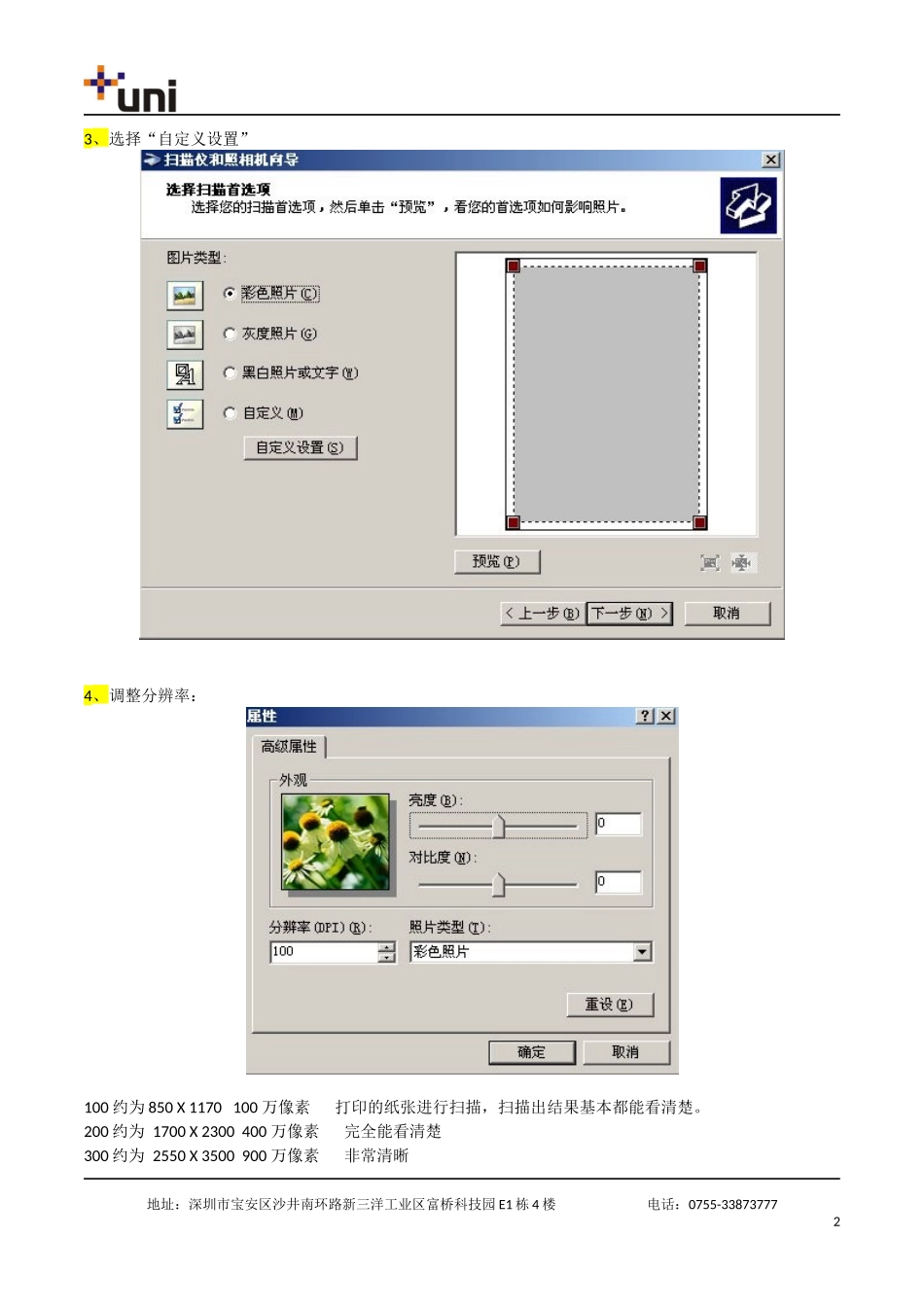 扫描清晰度调节_第2页