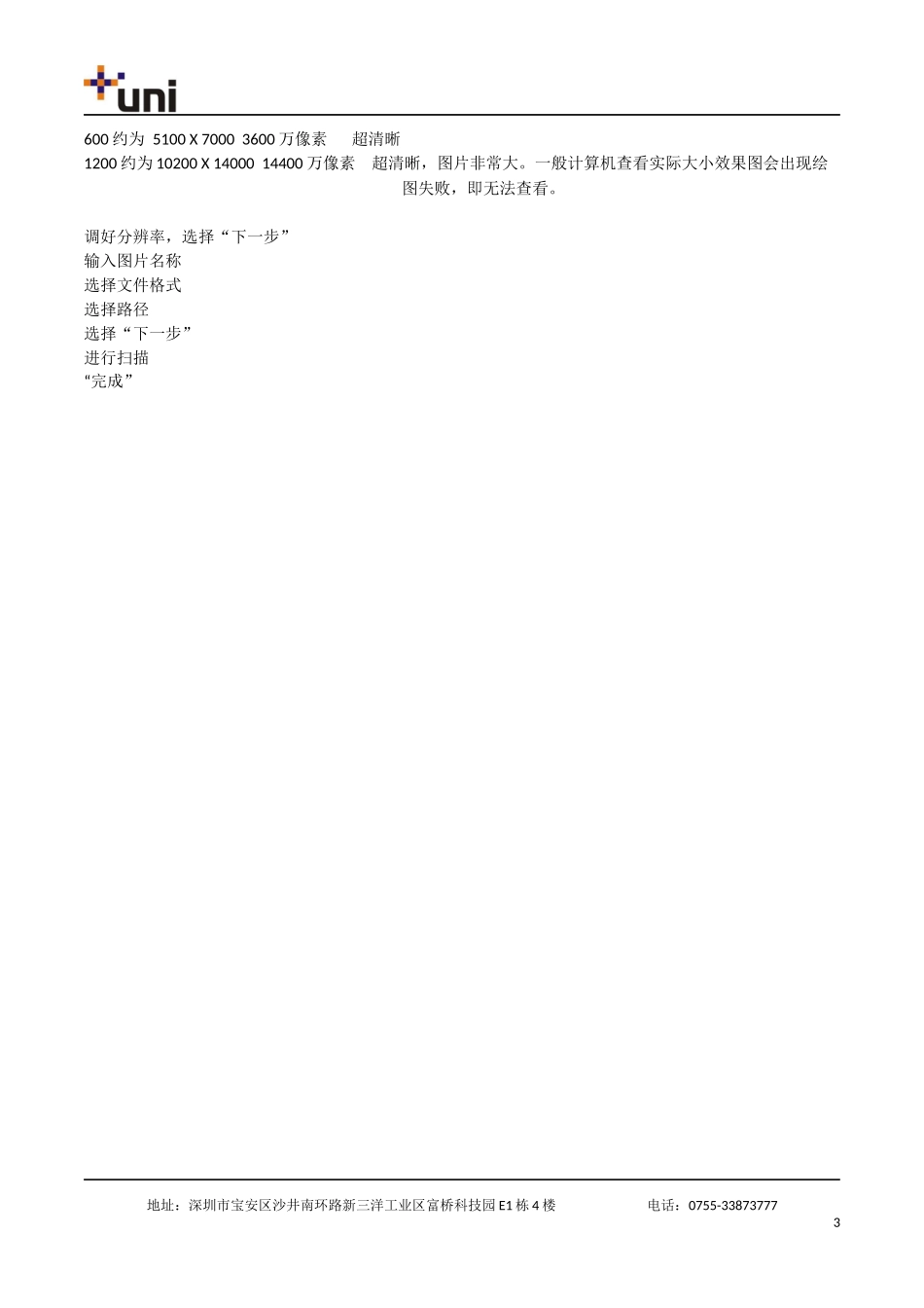 扫描清晰度调节_第3页