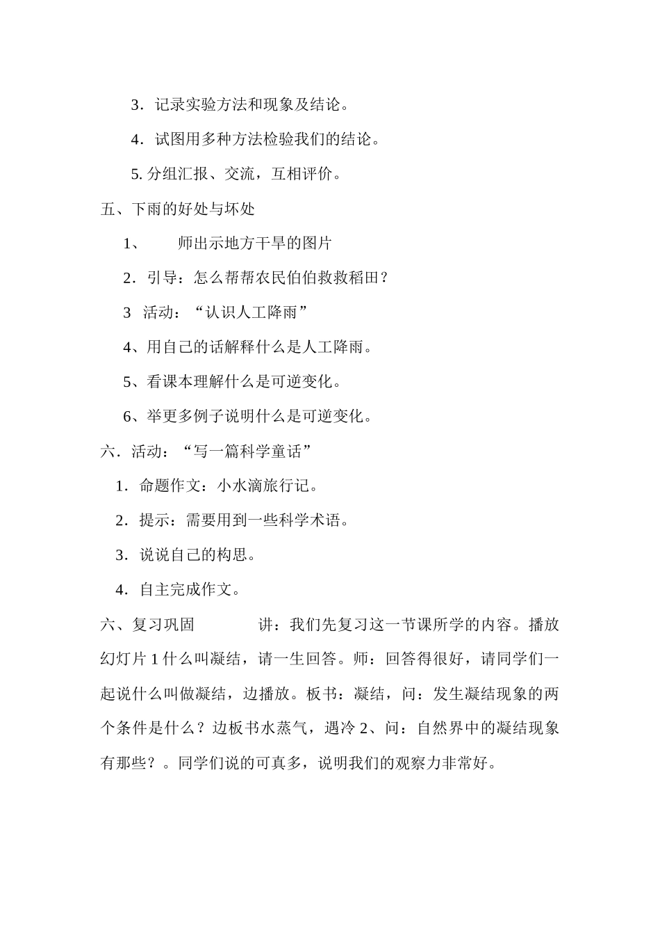 四年级科学上册第15课教学设计。x_第3页