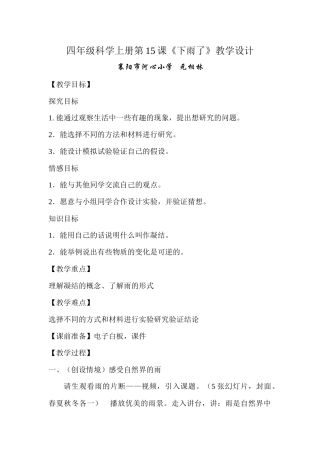 四年级科学上册第15课教学设计。x