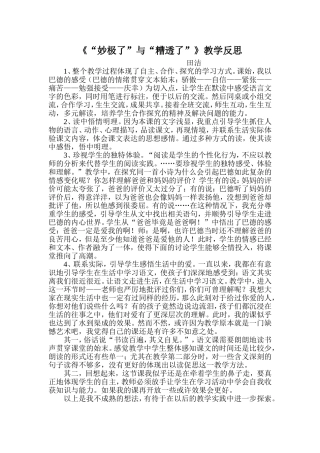 妙极了与糟透了教学反思