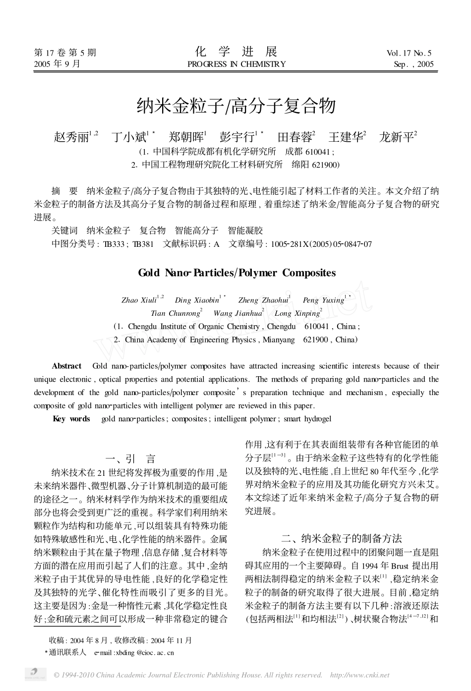 纳米金粒子_高分子复合物_第1页