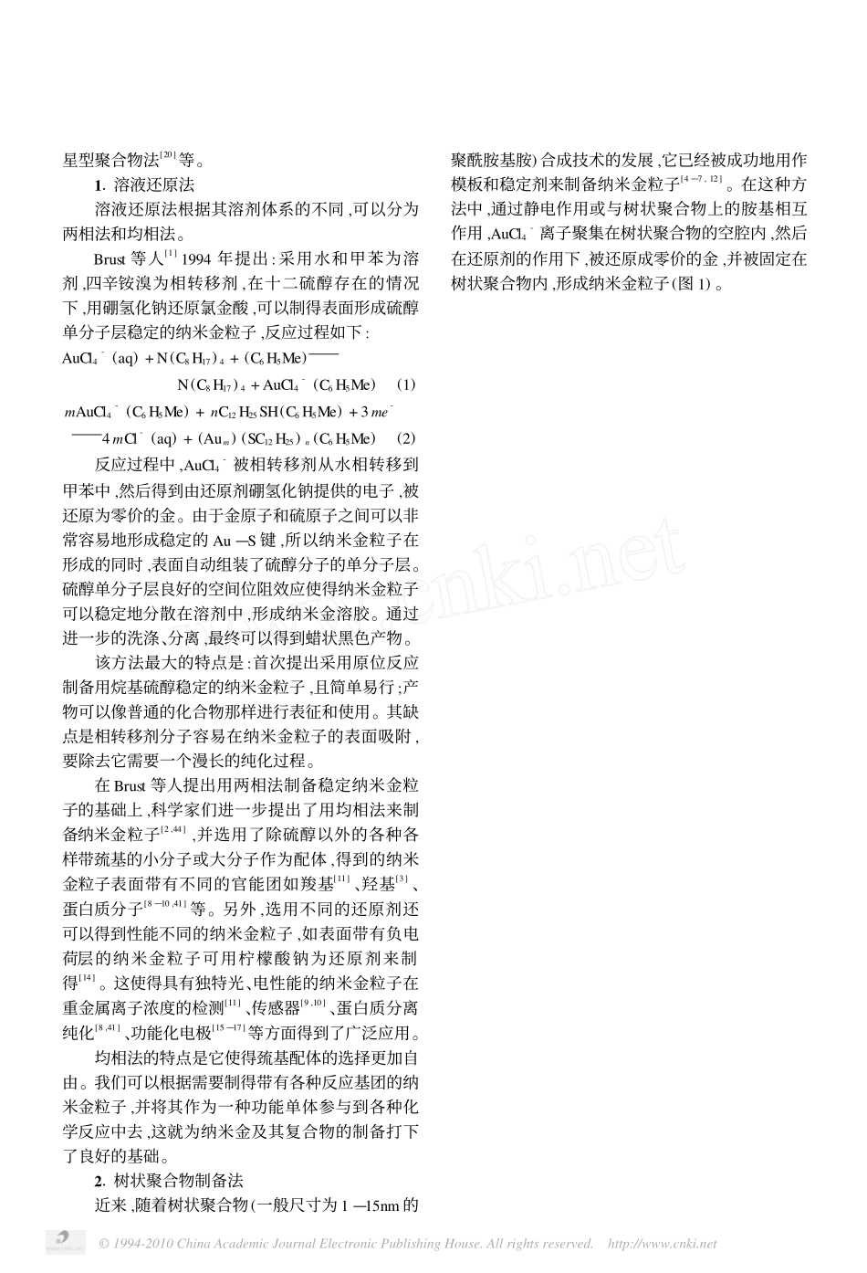 纳米金粒子_高分子复合物_第2页