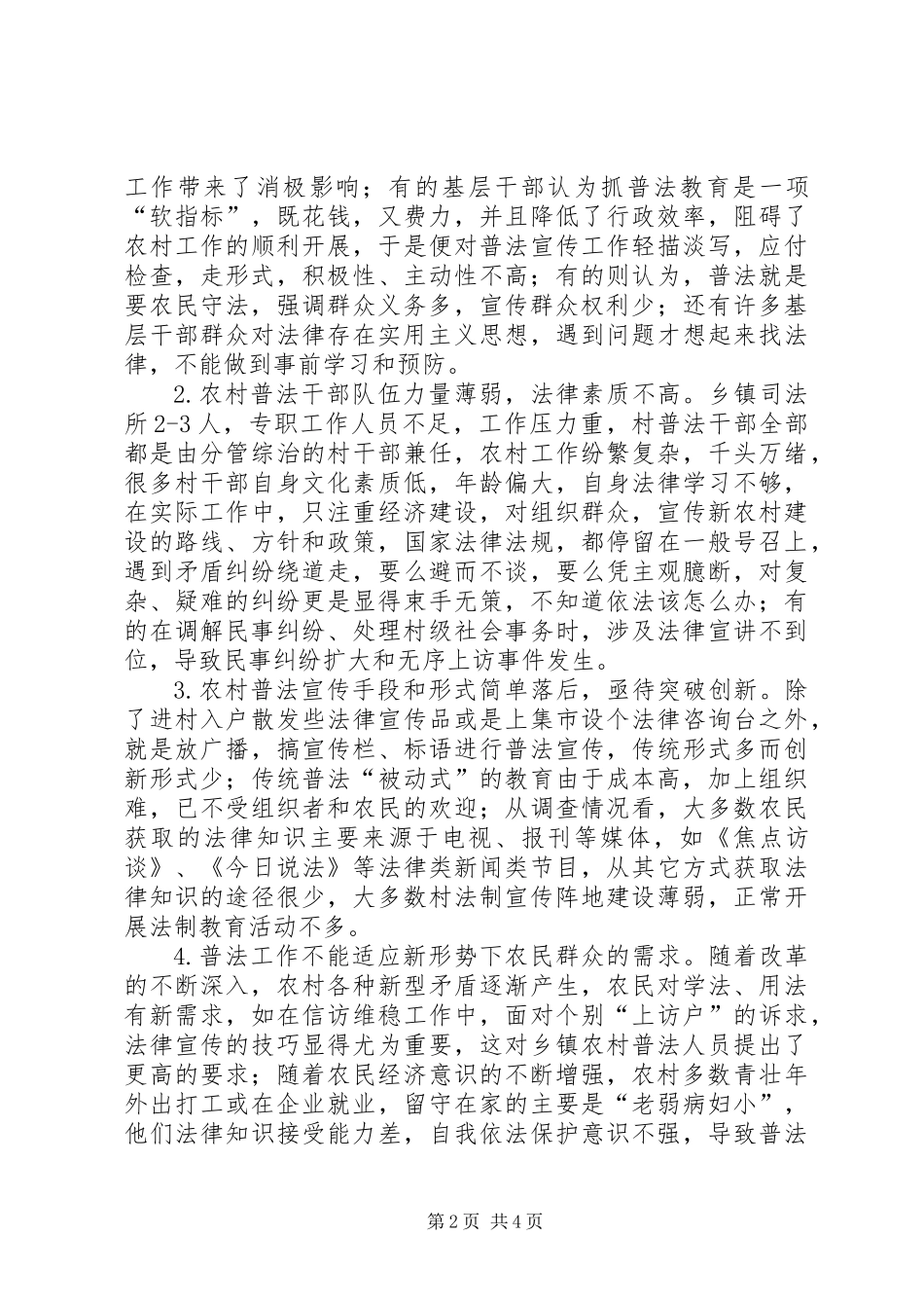 关于乡镇农村普法宣传教育工作的调研报告_第2页