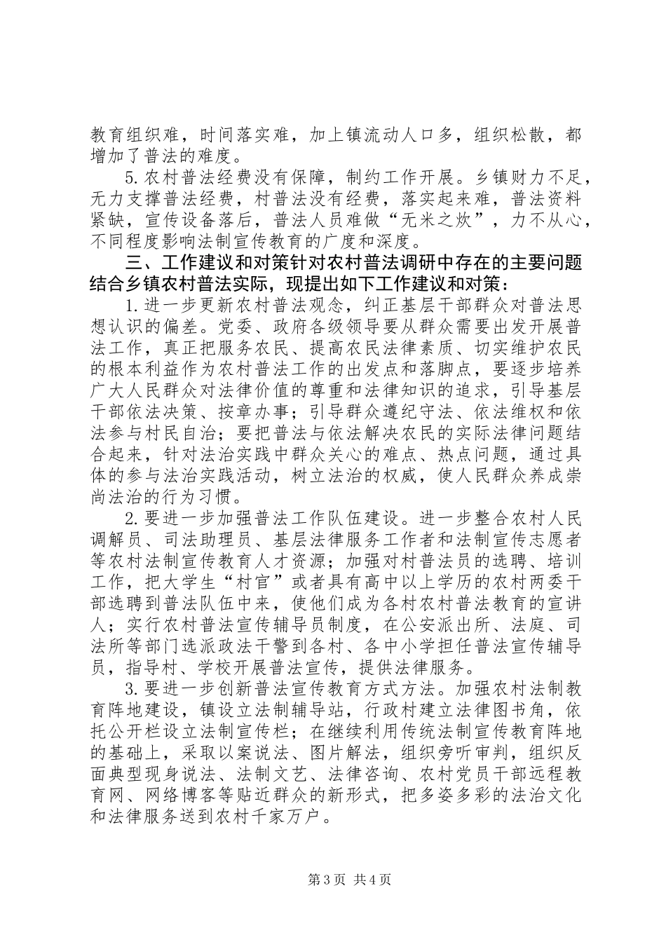 关于乡镇农村普法宣传教育工作的调研报告_第3页