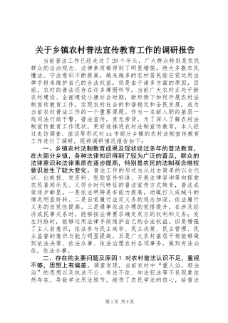 关于乡镇农村普法宣传教育工作的调研报告