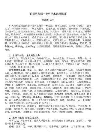 论引火归原-李可学术思想探讨