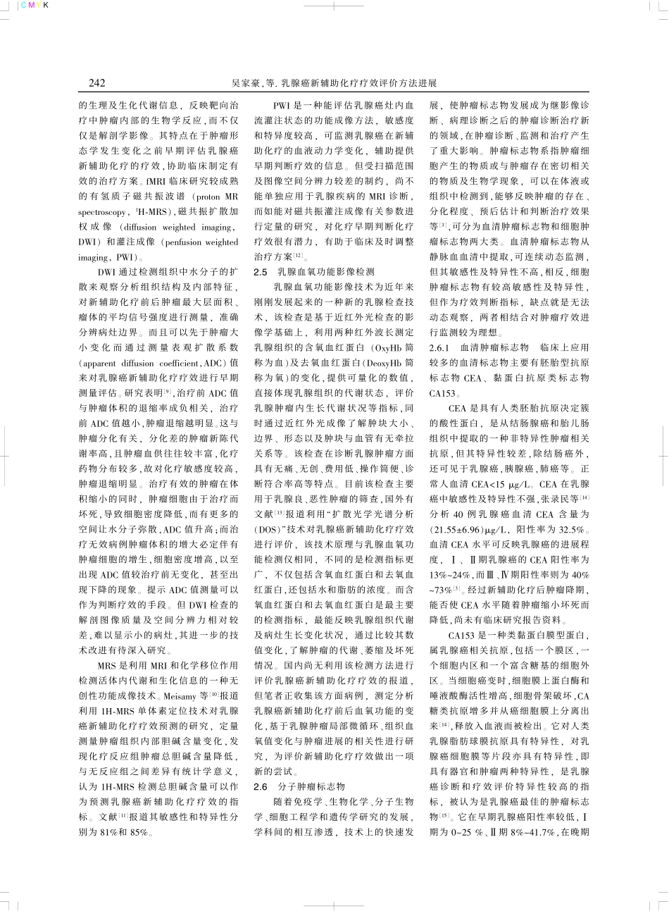 乳腺癌新辅助化疗疗效评价方法进展_第3页