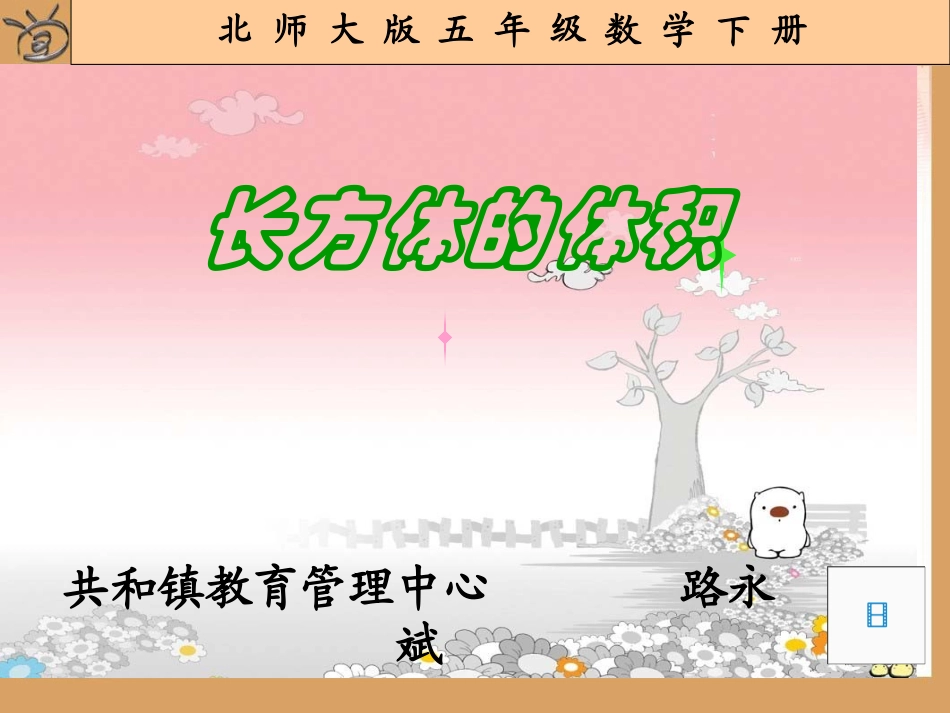 长方体的体积224_第1页