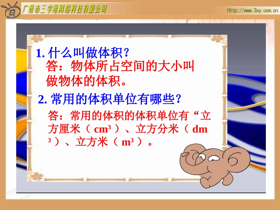 长方体的体积224_第2页