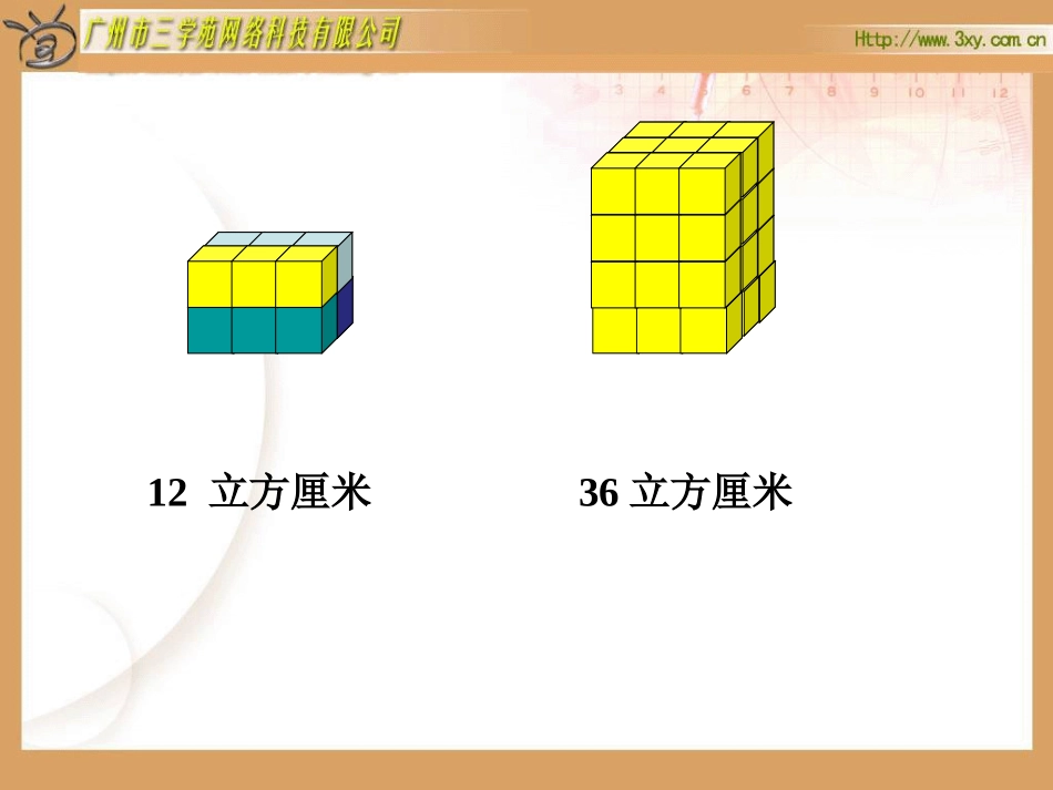 长方体的体积224_第3页