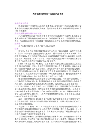 美国临床实践规范-远视屈光手术篇
