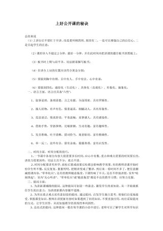上好公开课的秘诀