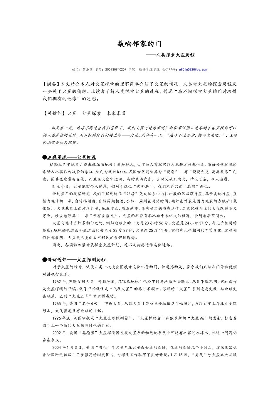 人类探索火星历程_第1页