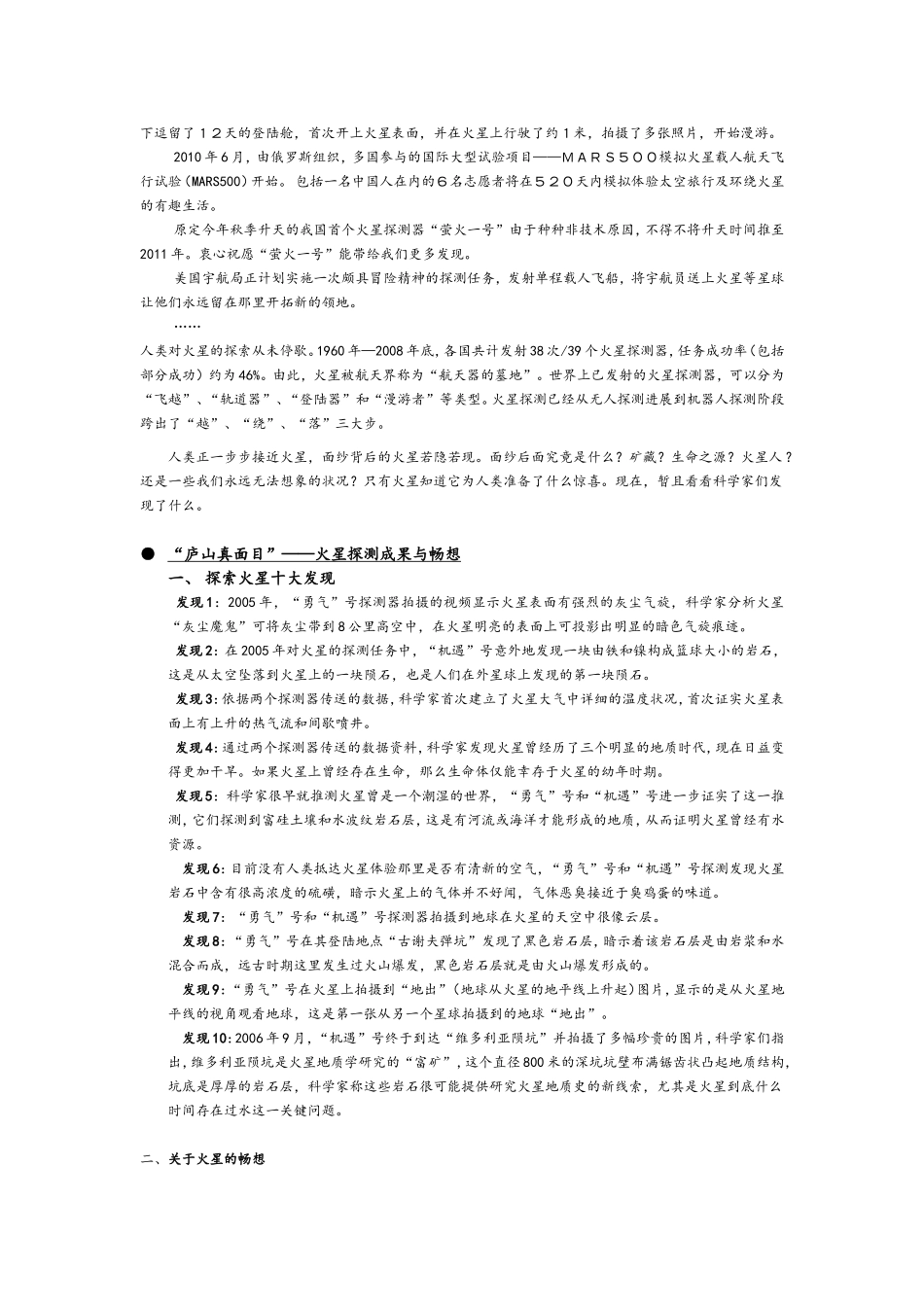 人类探索火星历程_第2页