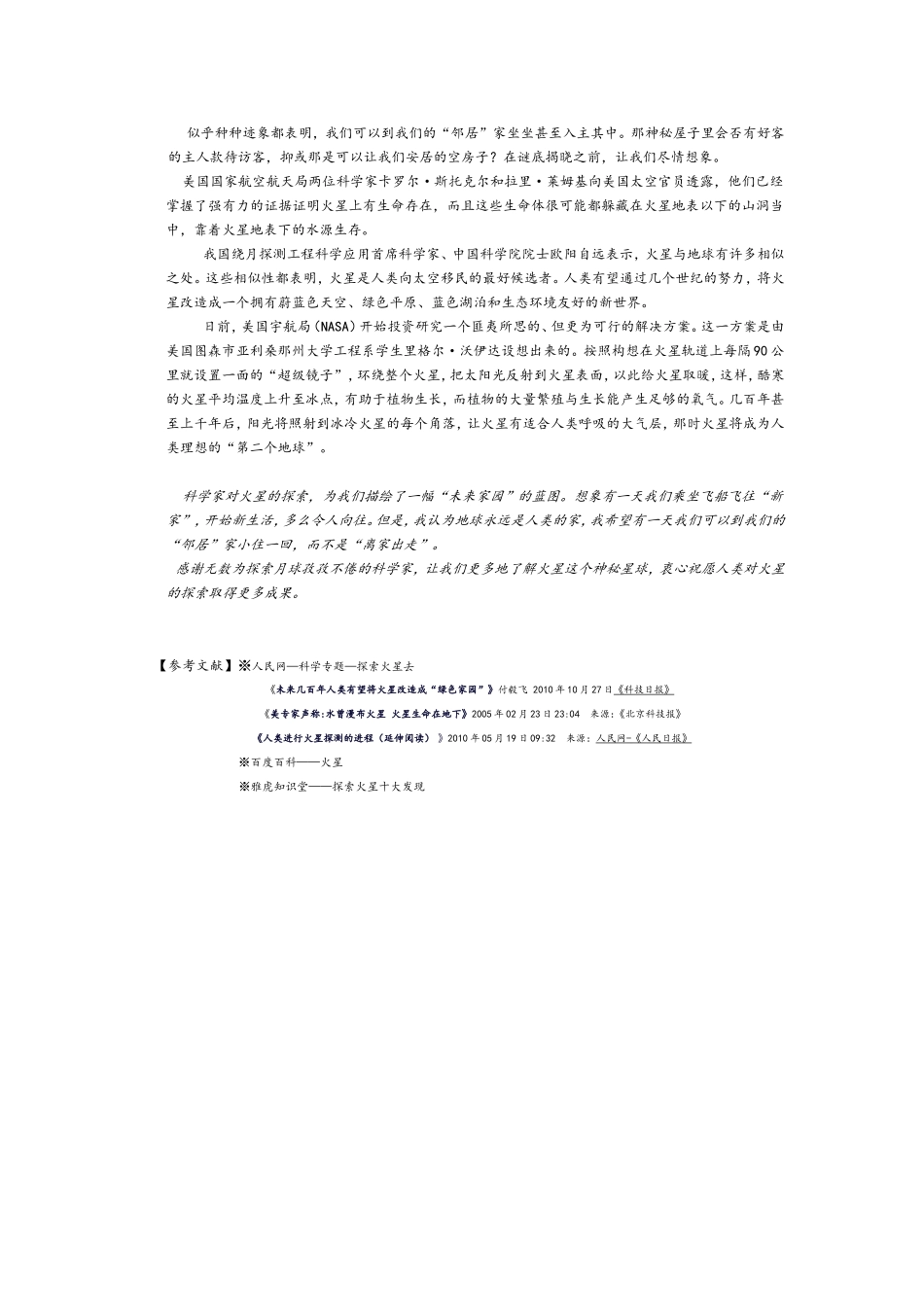 人类探索火星历程_第3页