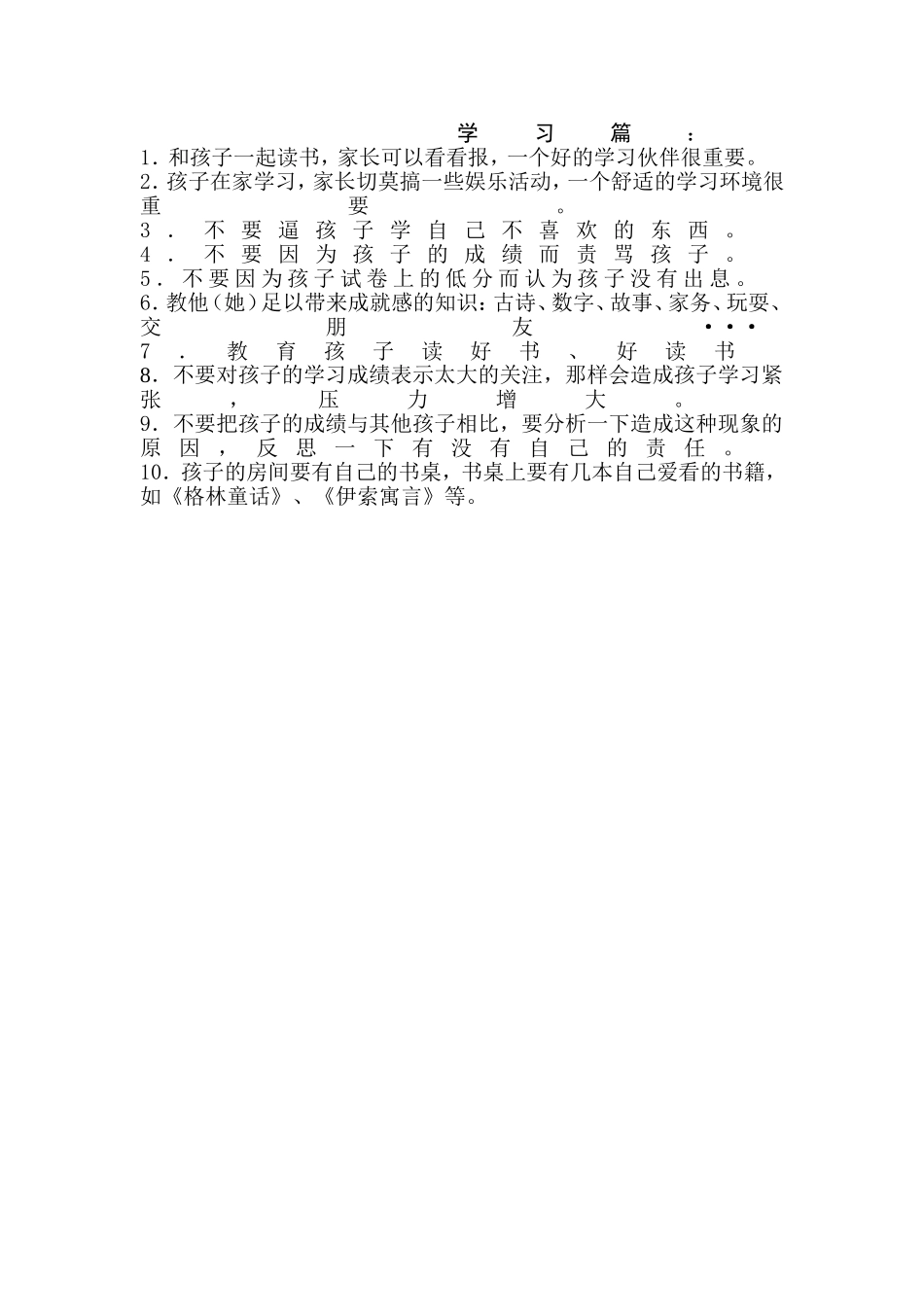 父母应该了解孩子什么 (2)_第1页