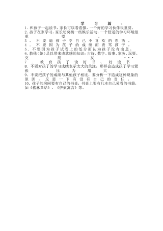 父母应该了解孩子什么 (2)