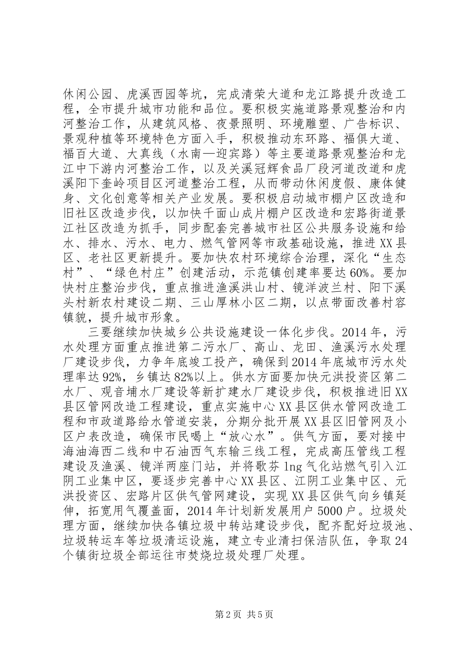 住建局年度工作思路 (2)_第2页