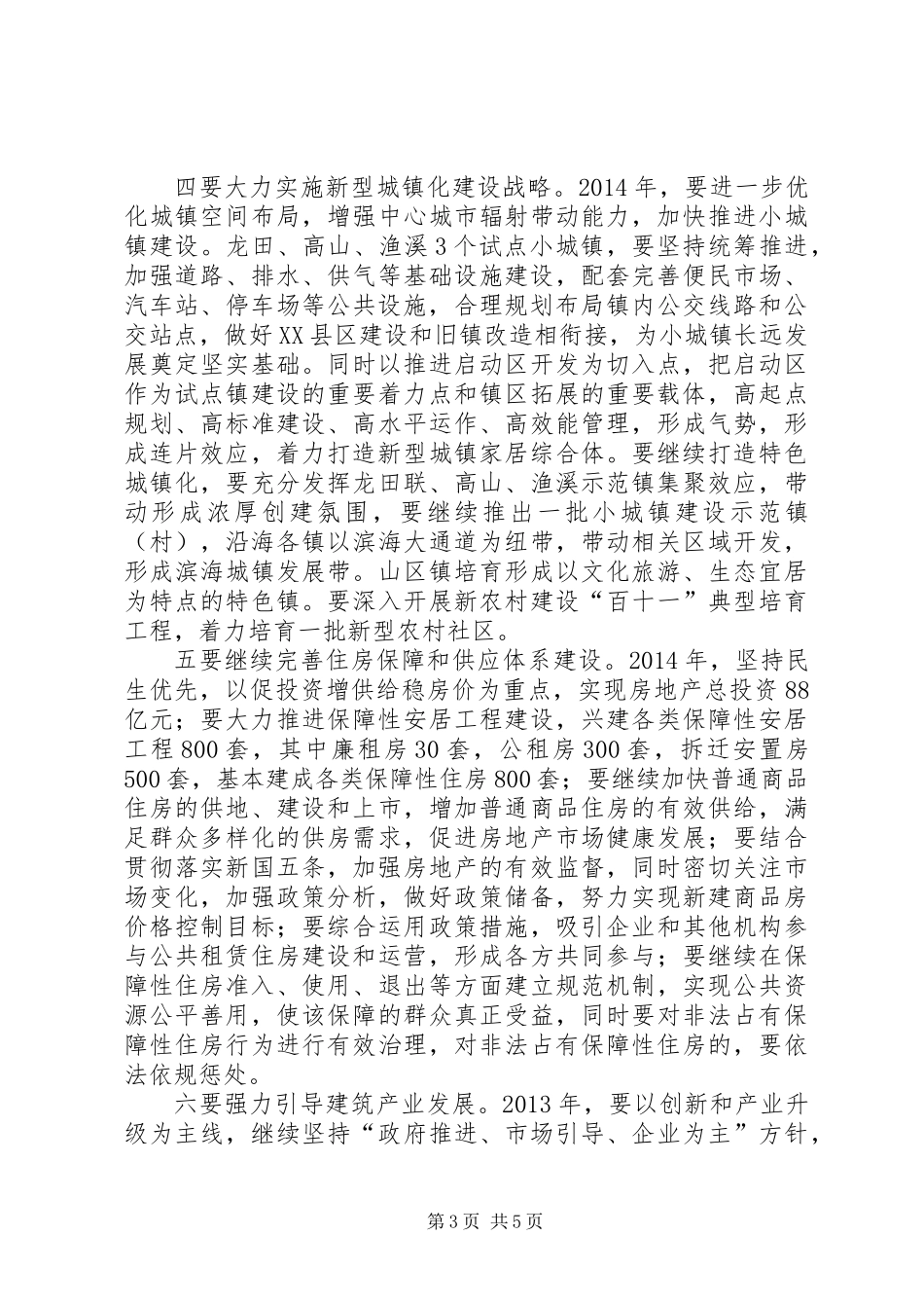 住建局年度工作思路 (2)_第3页