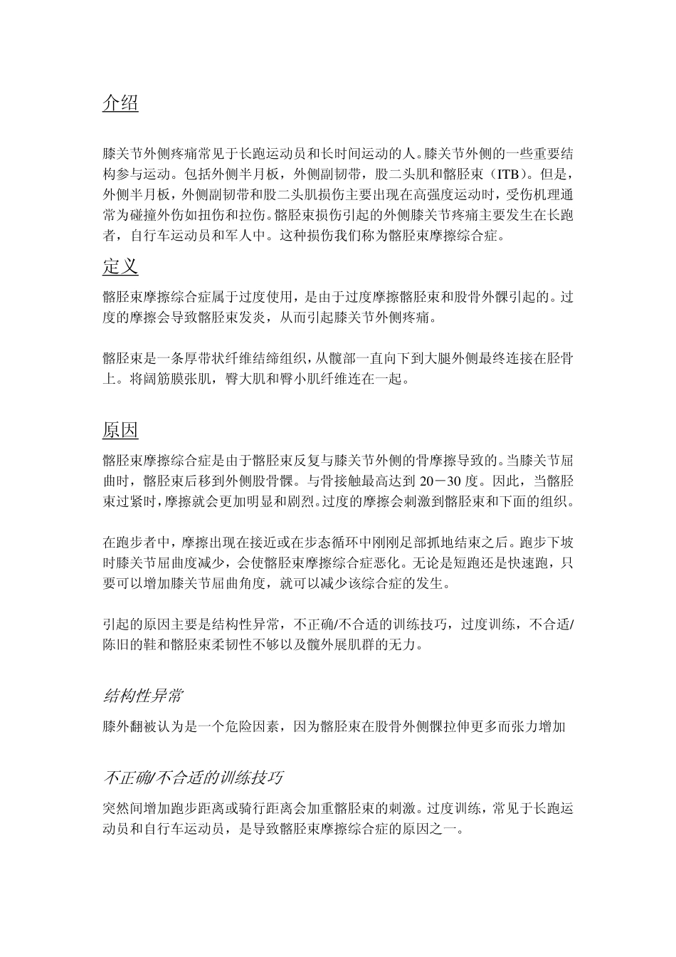 髂胫束摩擦综合症_第2页