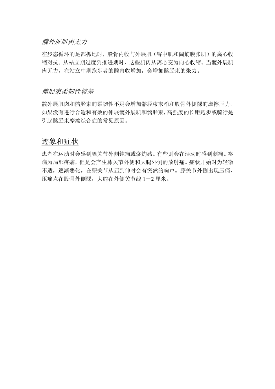 髂胫束摩擦综合症_第3页