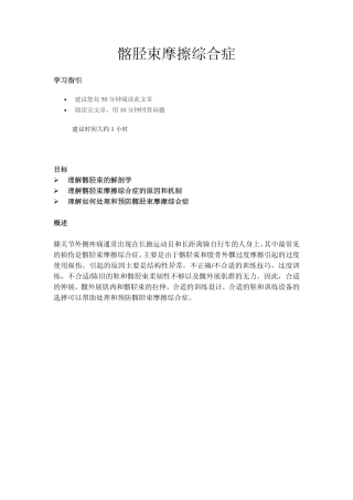 髂胫束摩擦综合症