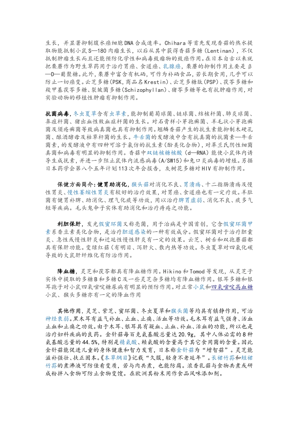 谈谈真菌类植物在食用_第3页