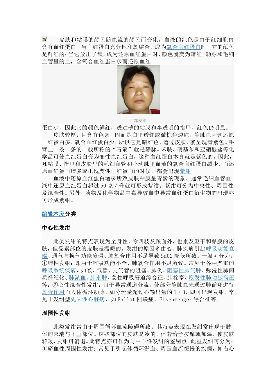 皮肤和粘膜的颜色随血流的颜色而变化_第1页