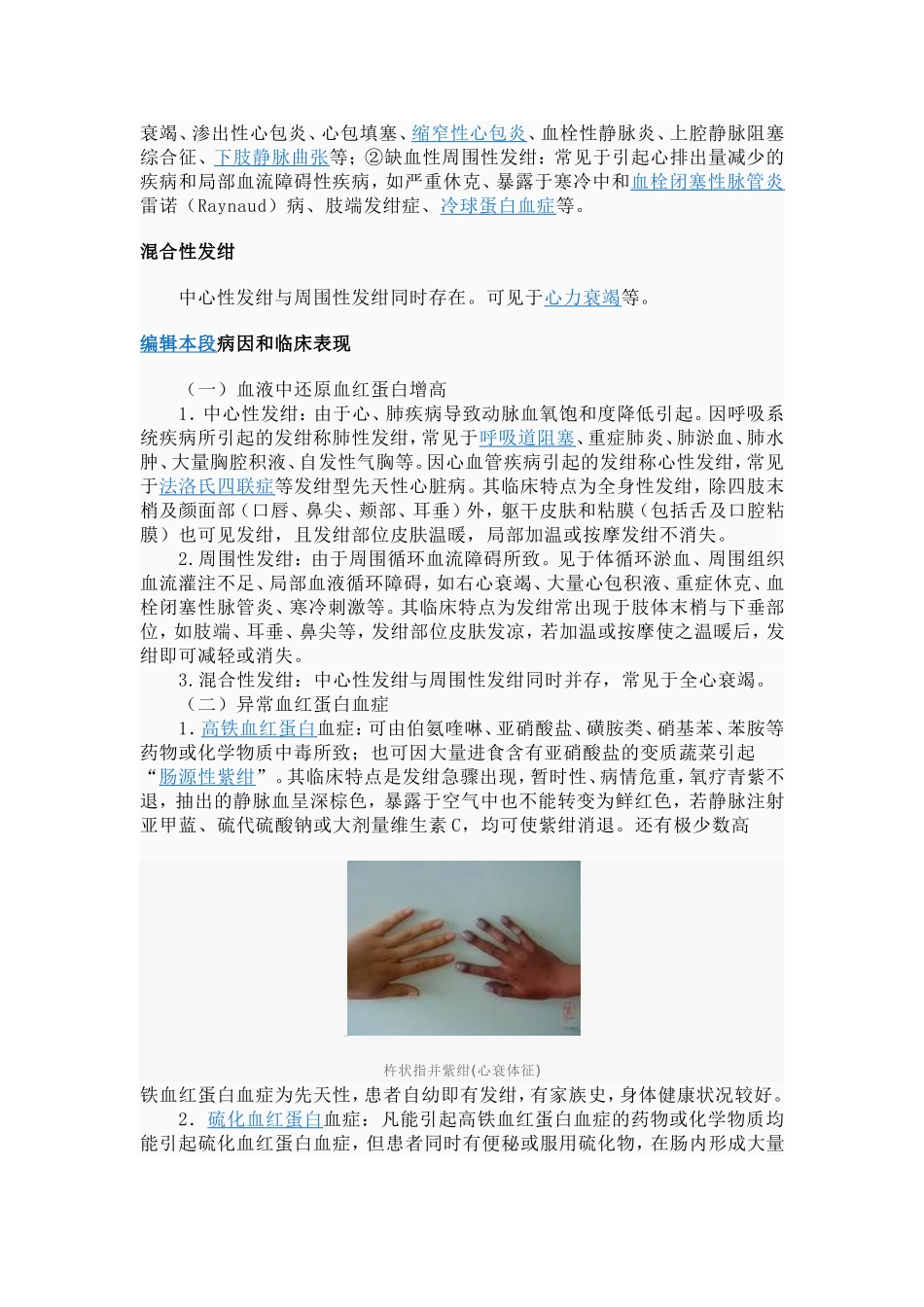 皮肤和粘膜的颜色随血流的颜色而变化_第2页