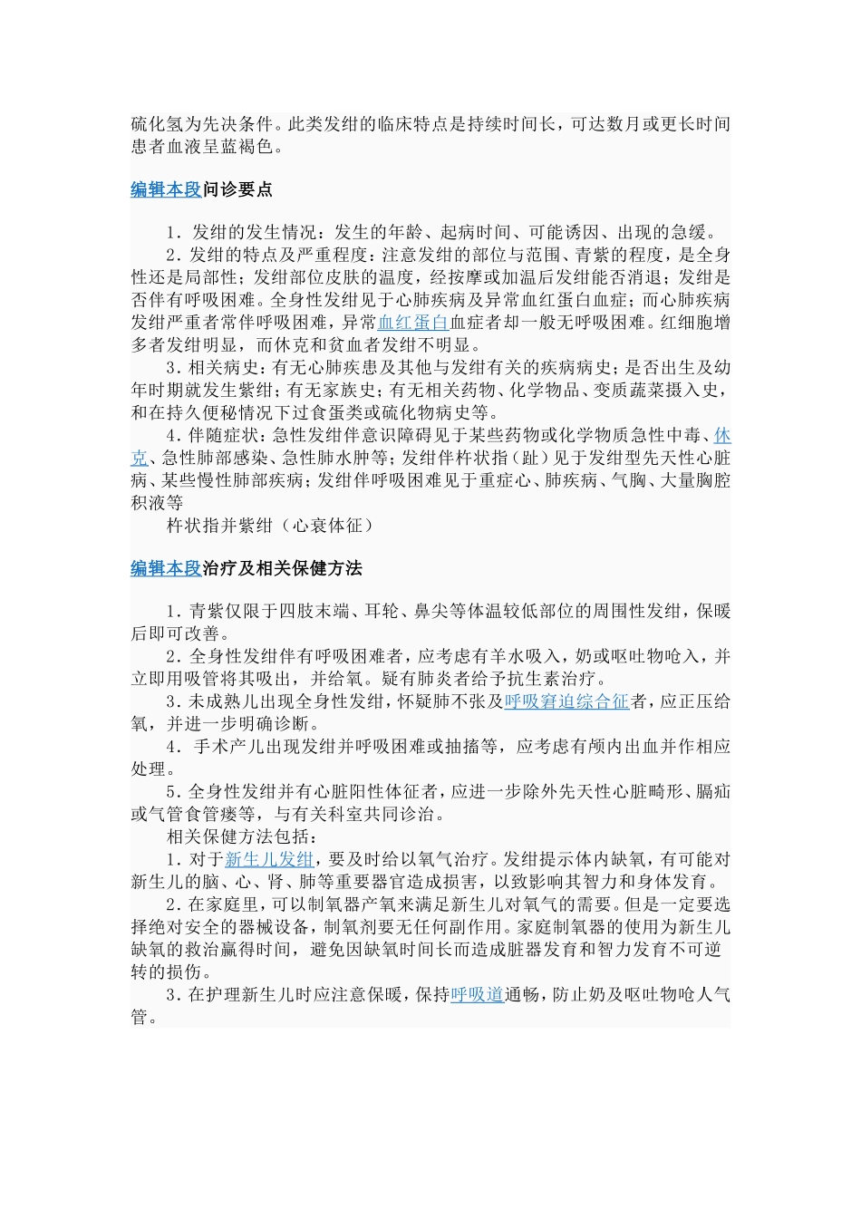 皮肤和粘膜的颜色随血流的颜色而变化_第3页