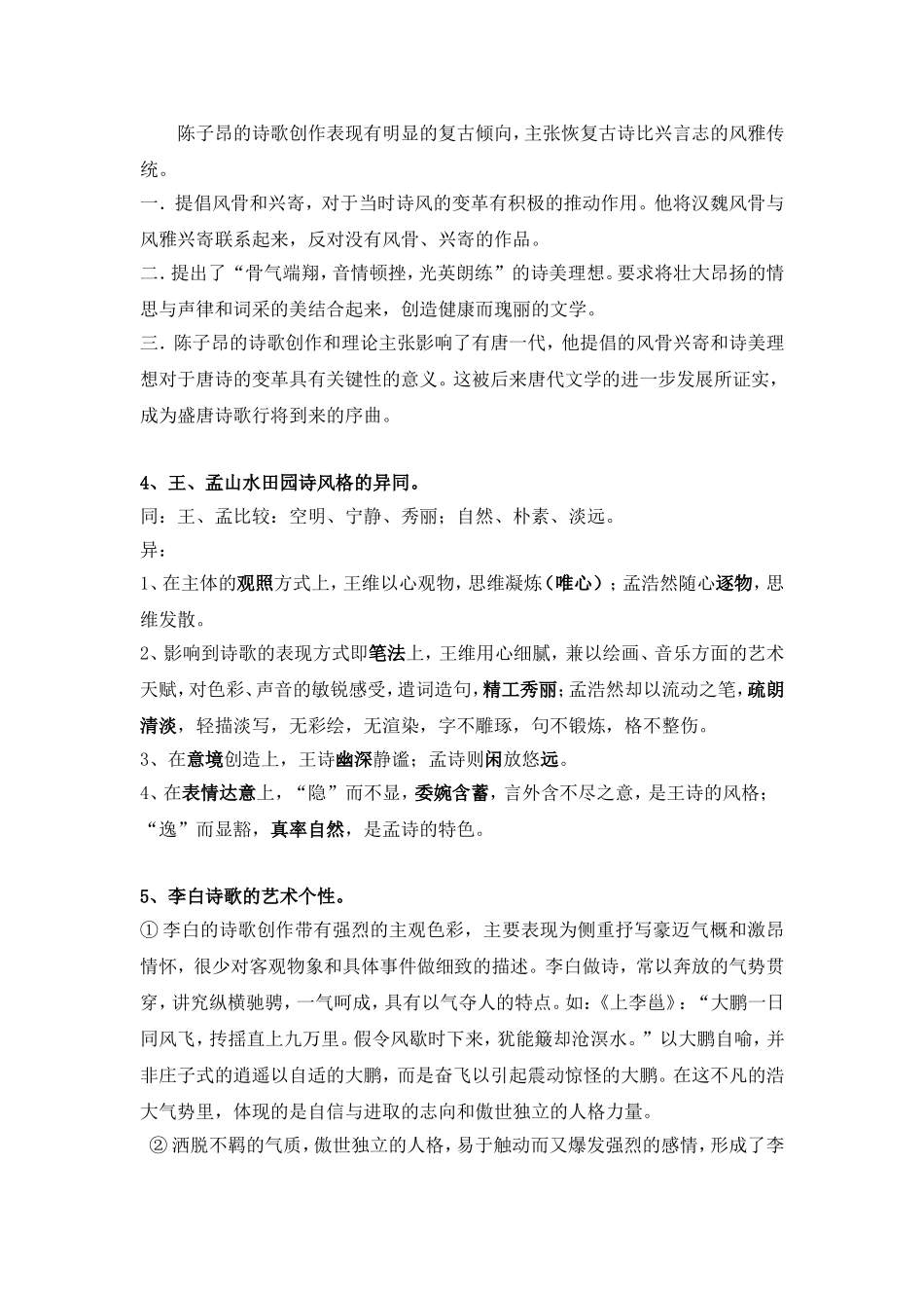 唐代文学史复习范围_第2页
