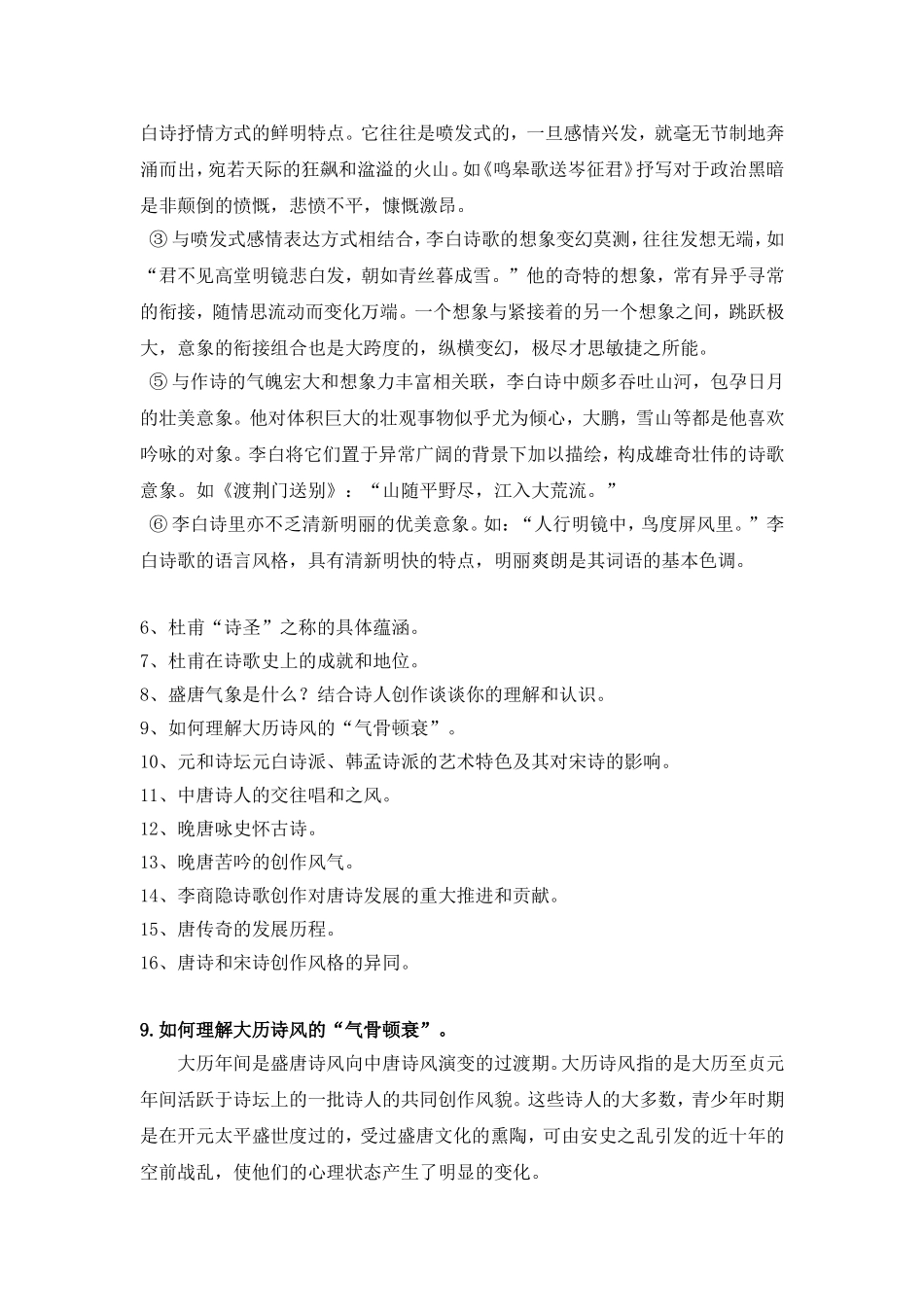 唐代文学史复习范围_第3页