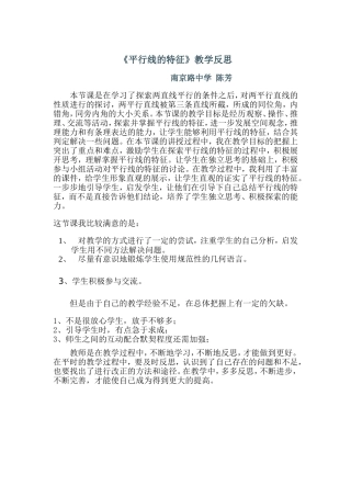 平行线的特征教学反思