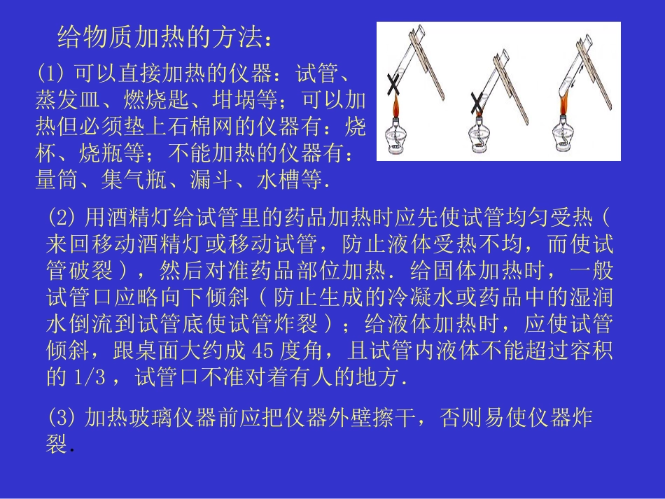 人教版 化学《1.3走进化学实验室》课件(第二课时)_第3页
