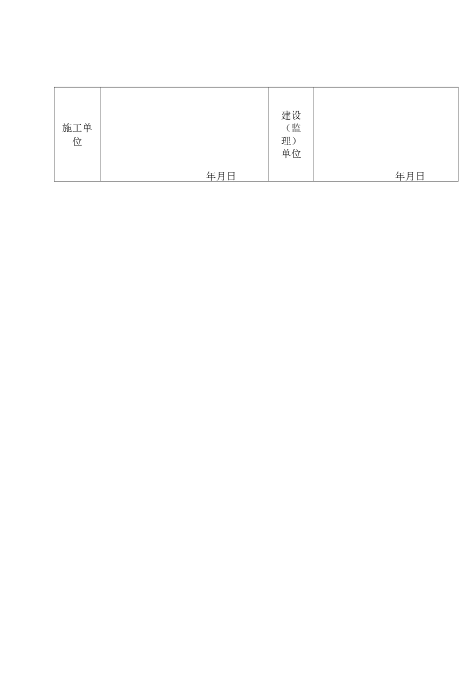 闸阀井质量评定表(样本)_第2页