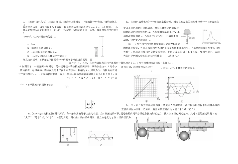 机械振动练习题两套_第3页