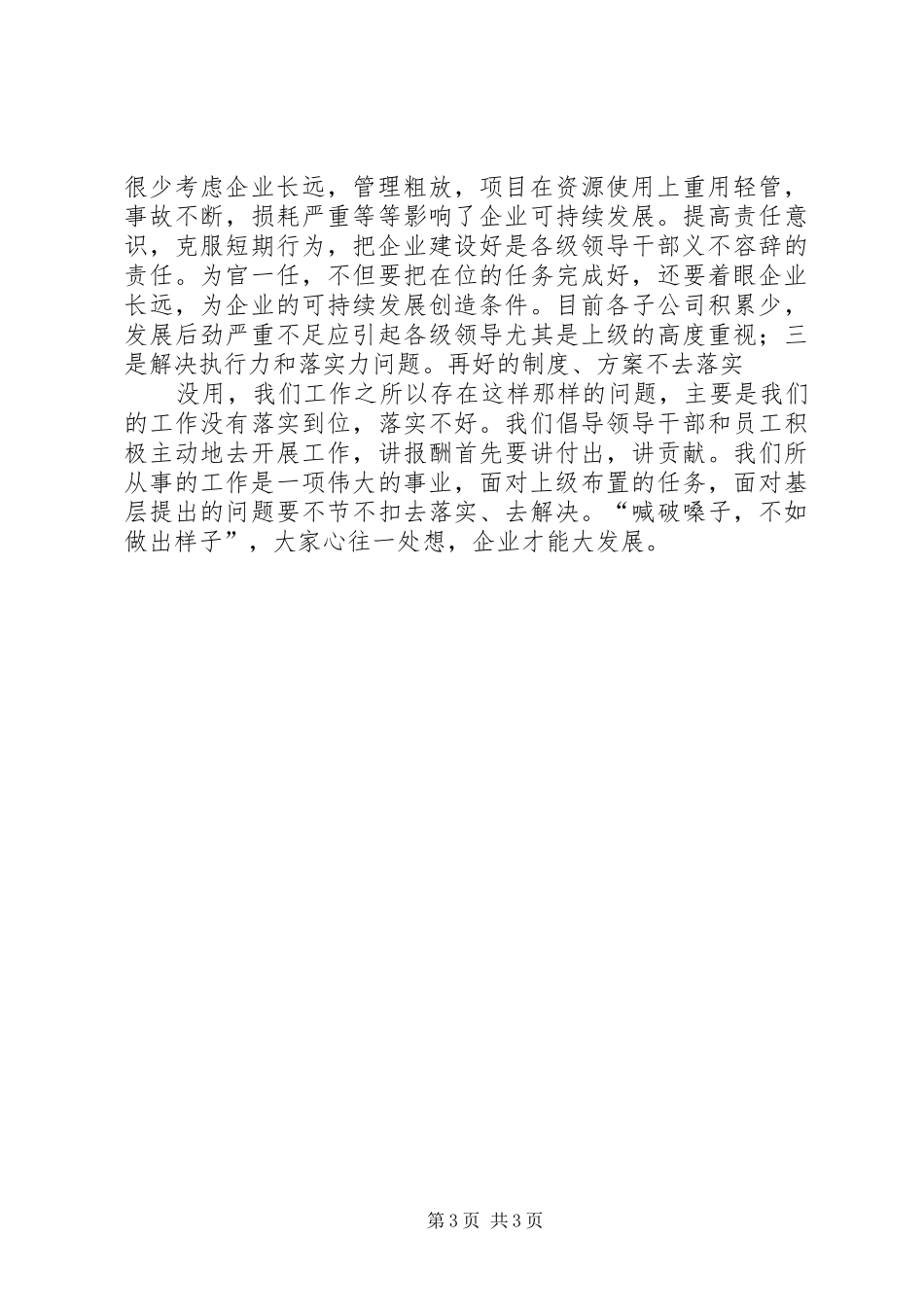 学习科学发展观心得体会：让科学发展成为区域调控的核心[5篇]_第3页