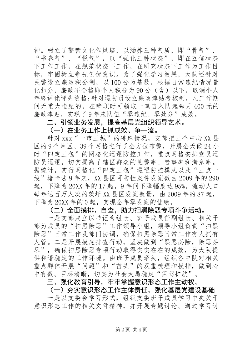 201X年党建工作述职报告_第2页