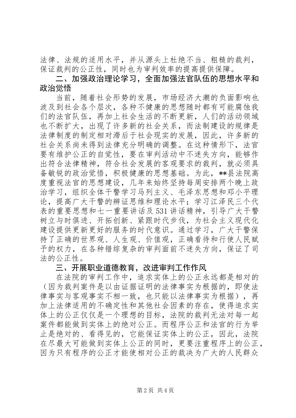 依法治县领导讲话_第2页