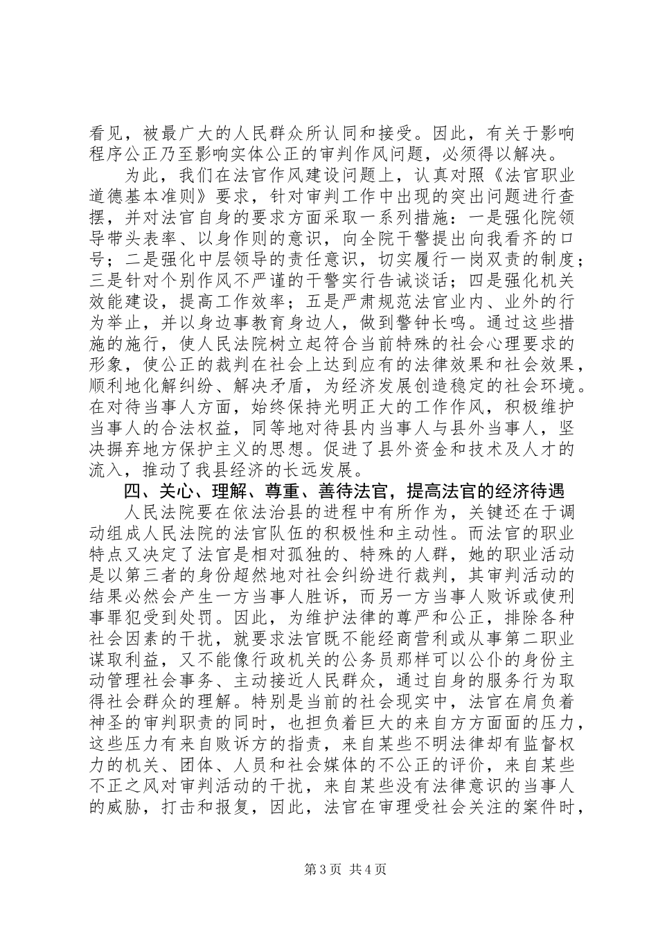 依法治县领导讲话_第3页