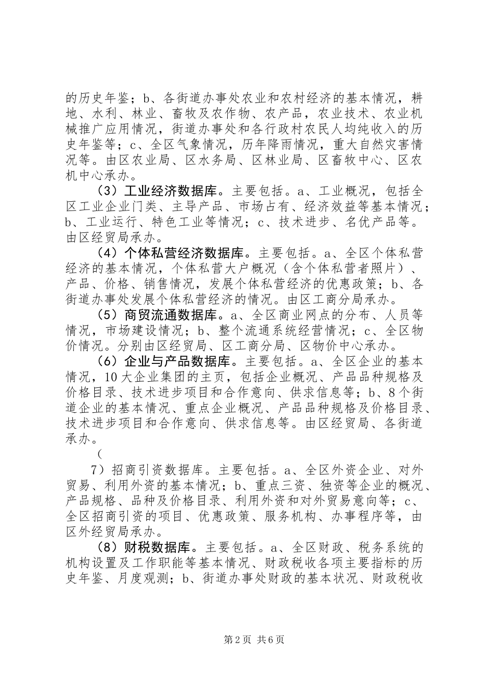 信息化建设实施方案_第2页