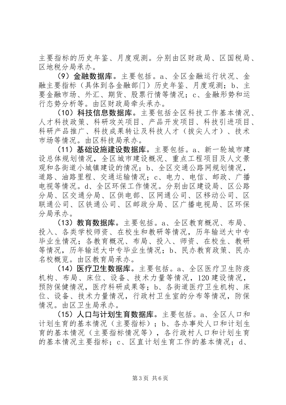 信息化建设实施方案_第3页