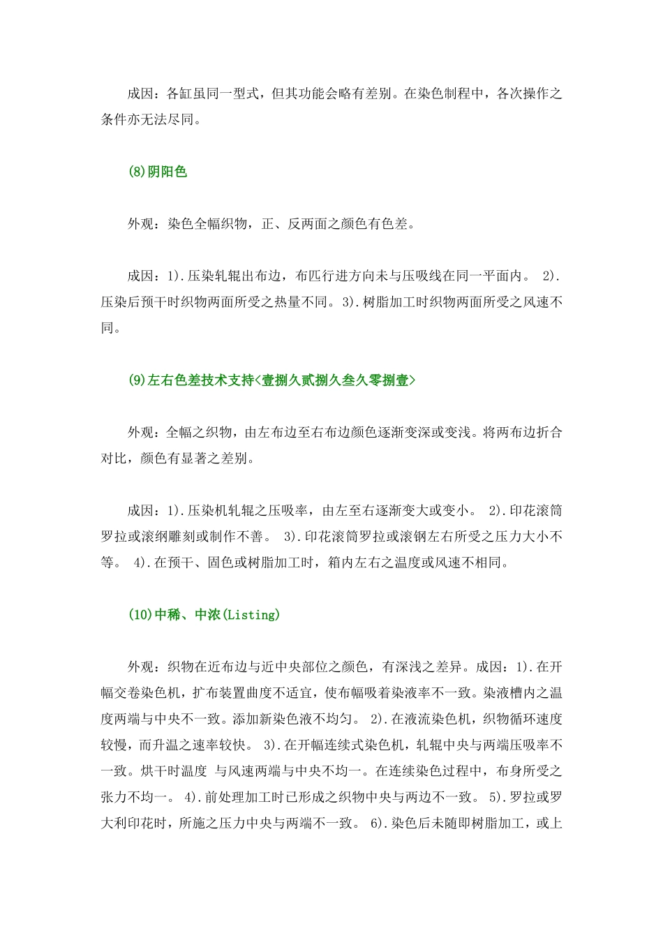 梭织布印染疵点成因及解决方法_第3页