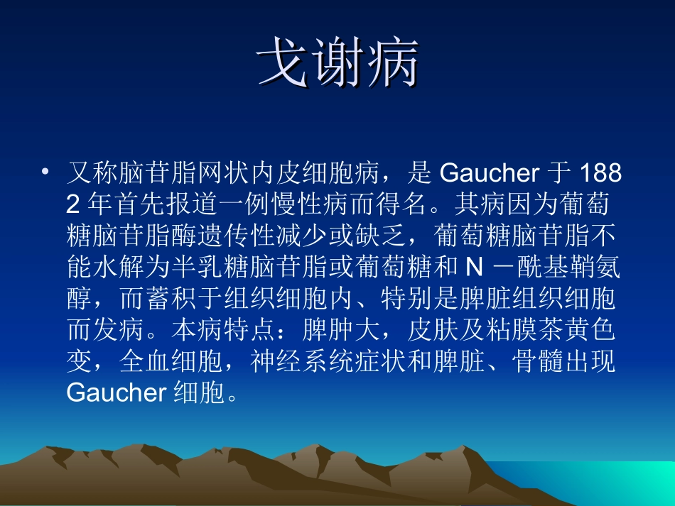 类脂质沉积病_第3页