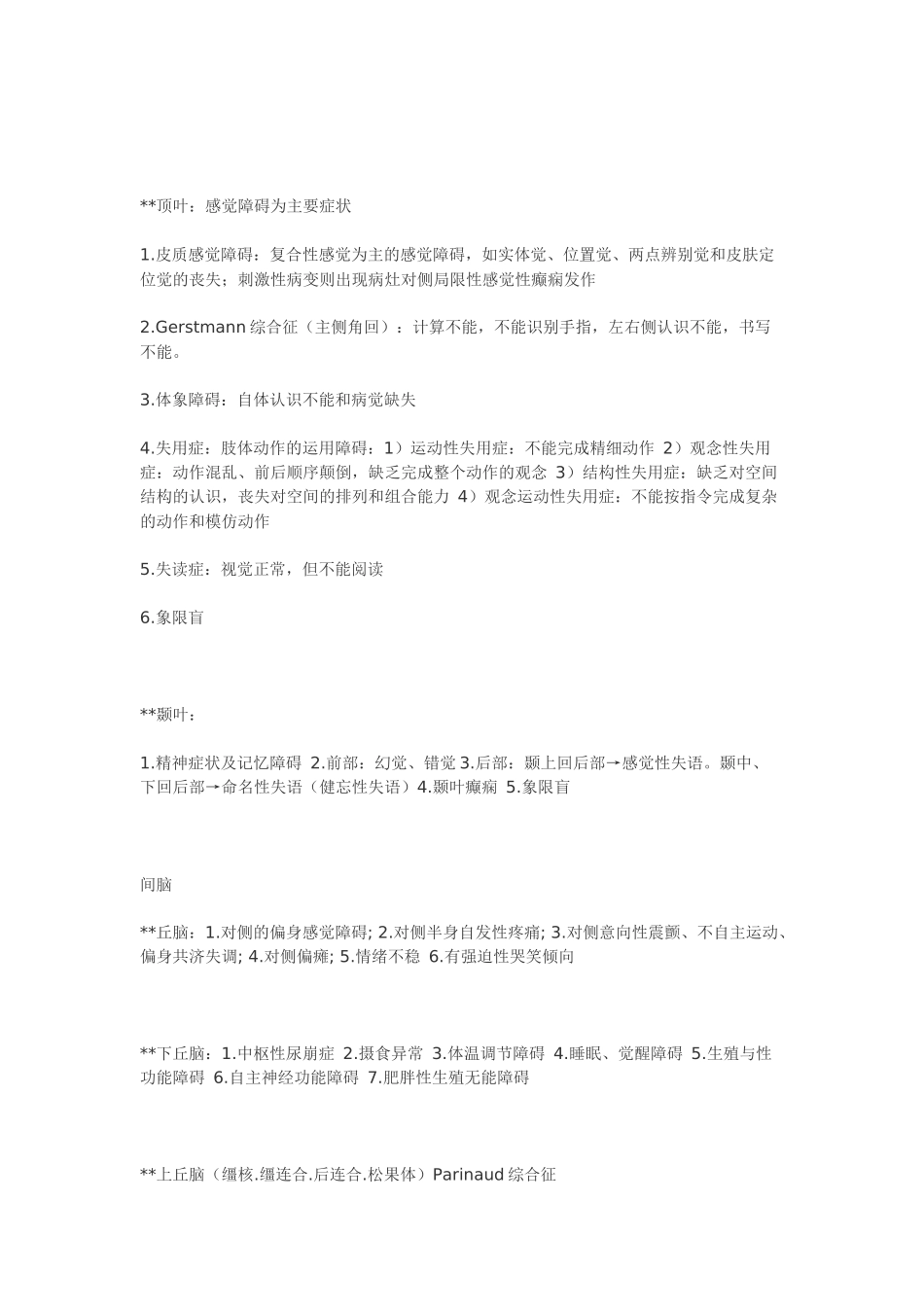神经科记忆总结_第2页