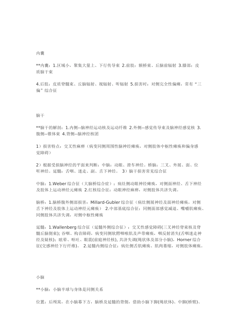 神经科记忆总结_第3页