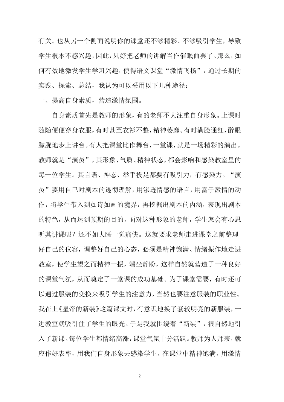 语文课堂教学的感悟--张利群20151_第2页