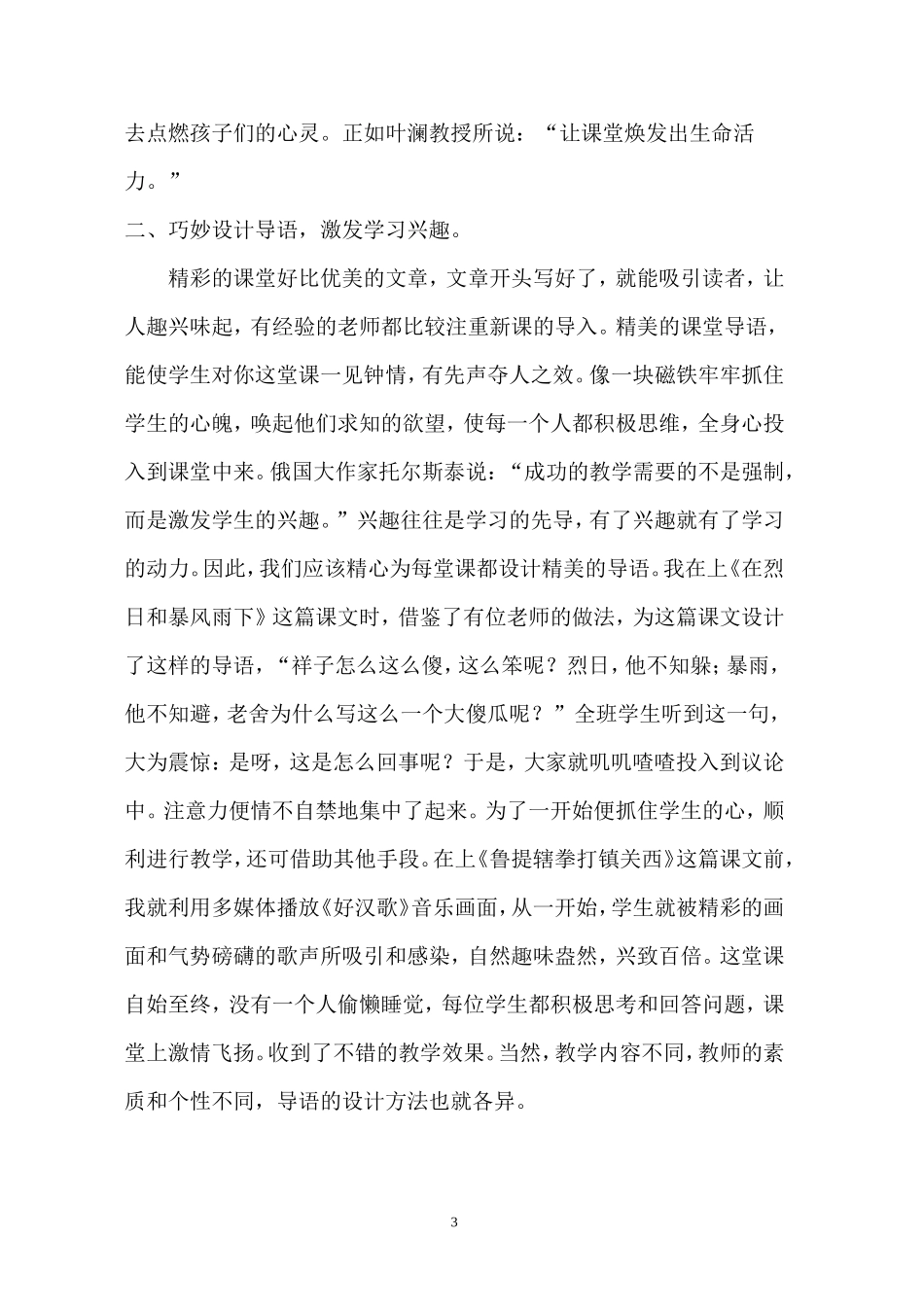 语文课堂教学的感悟--张利群20151_第3页