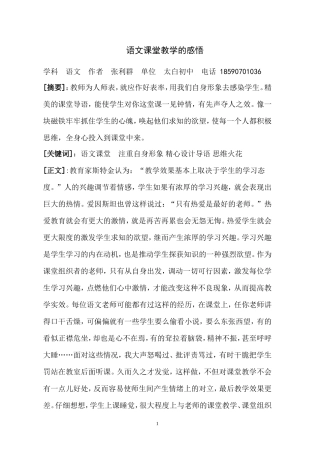 语文课堂教学的感悟--张利群20151